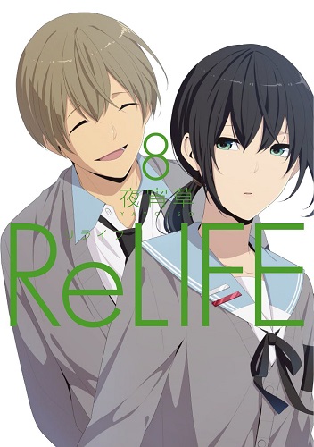 ReLIFE manga cover